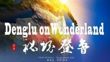狂野的飙客